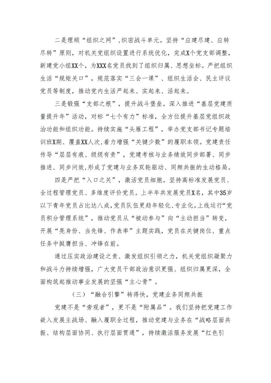 2025年上半年党建工作经验总结汇报.docx_第3页