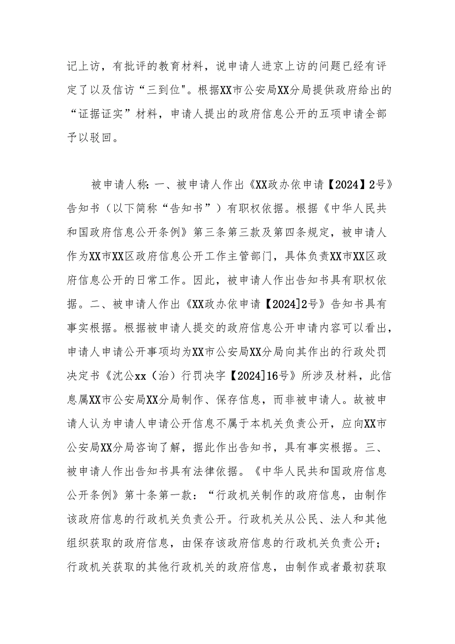 xx区人民政府行政复议申请决定书（xx政复〔2024〕70号）.docx_第2页