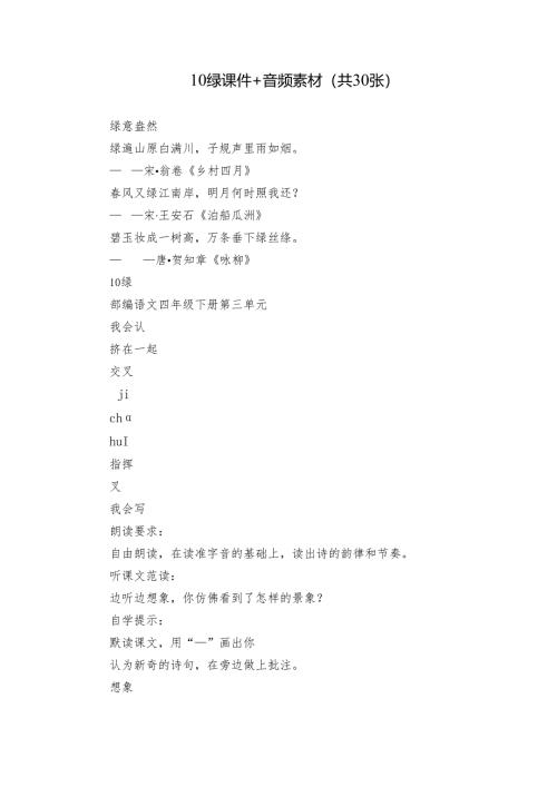 10 绿课件+音频素材(共30张).docx