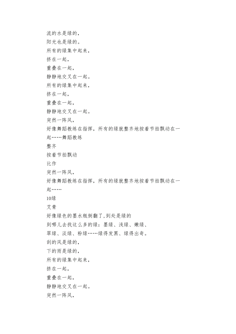 10 绿课件+音频素材(共30张).docx_第3页