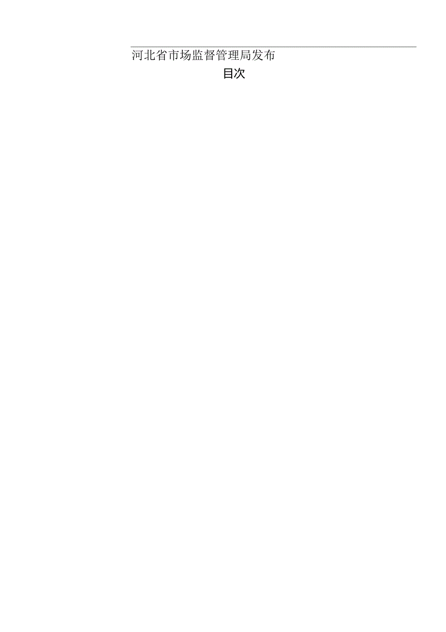 《深层地下水回补井建设与运行技术导则》（网上征求意见稿）.docx_第2页