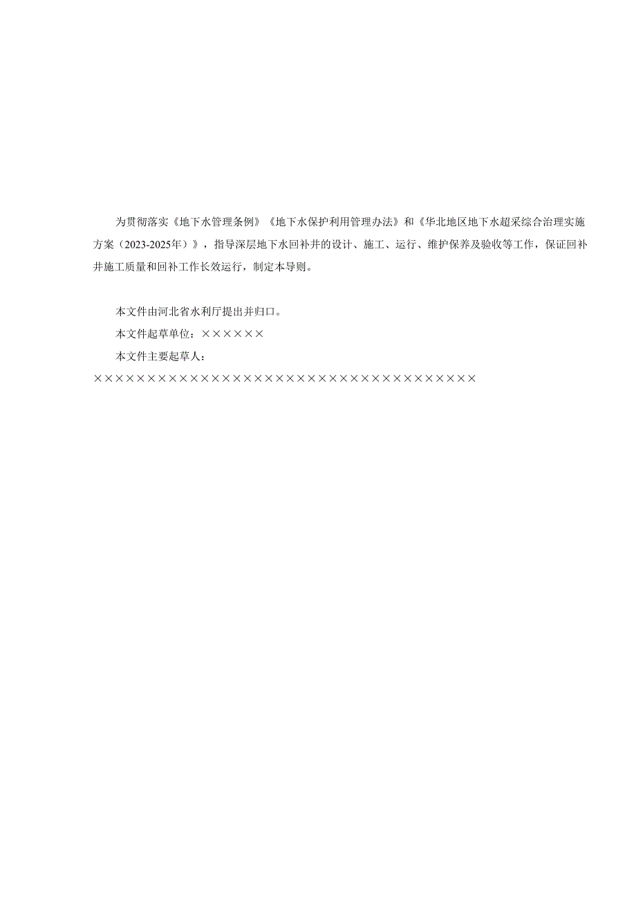 《深层地下水回补井建设与运行技术导则》（网上征求意见稿）.docx_第3页