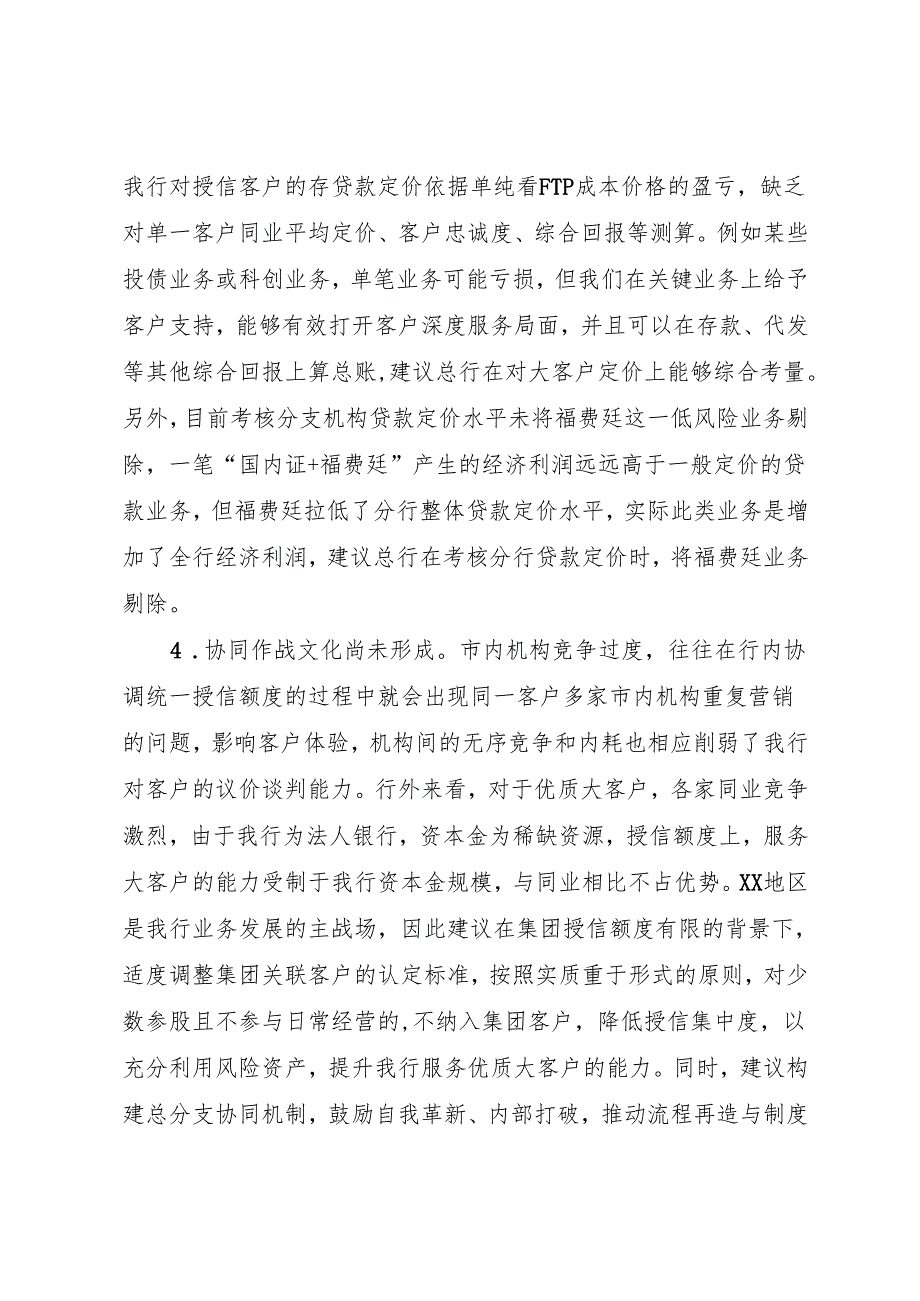 上半年全行经营工作问题与建议.docx_第2页