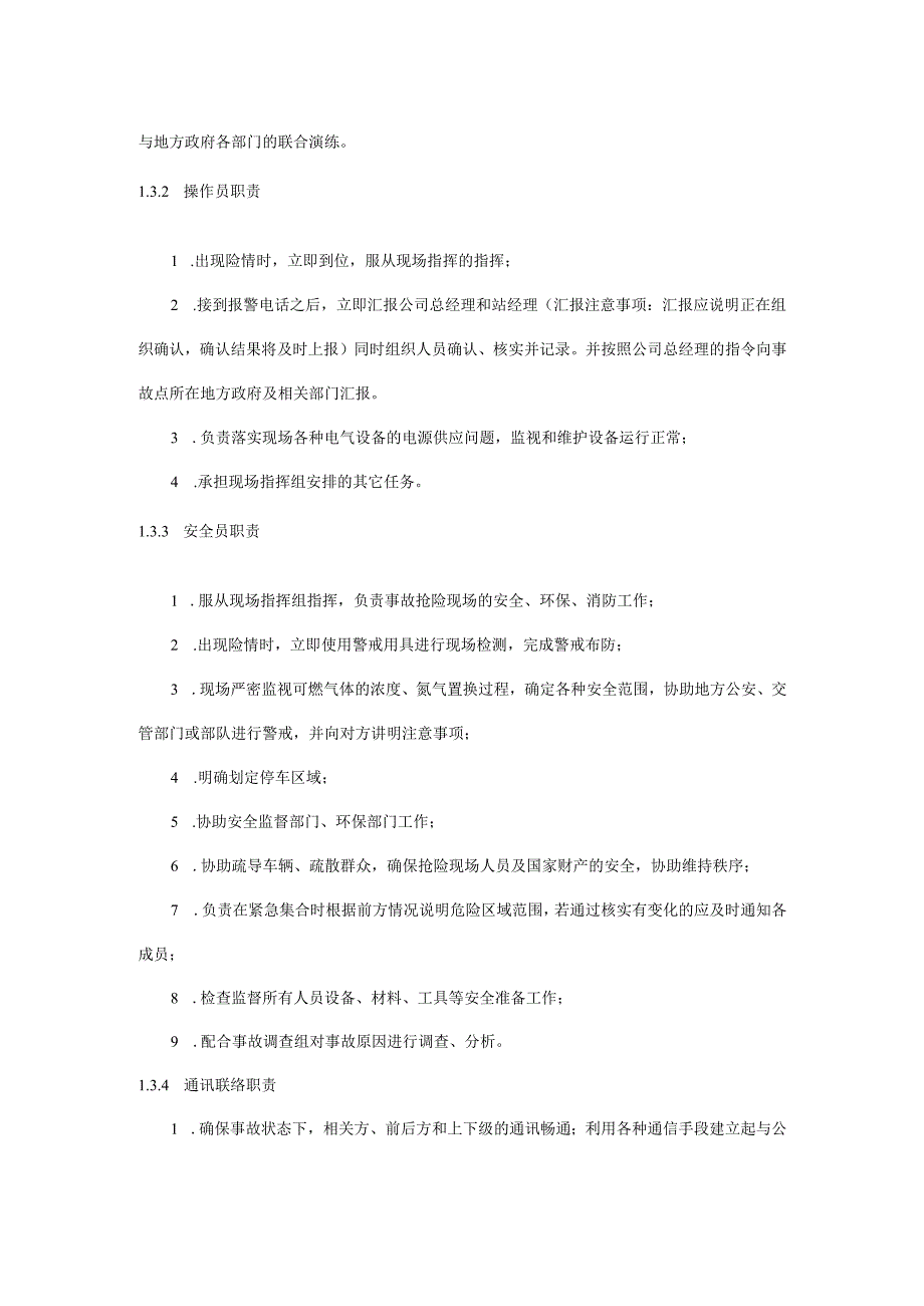 CNG加气子站应急预案.docx_第3页