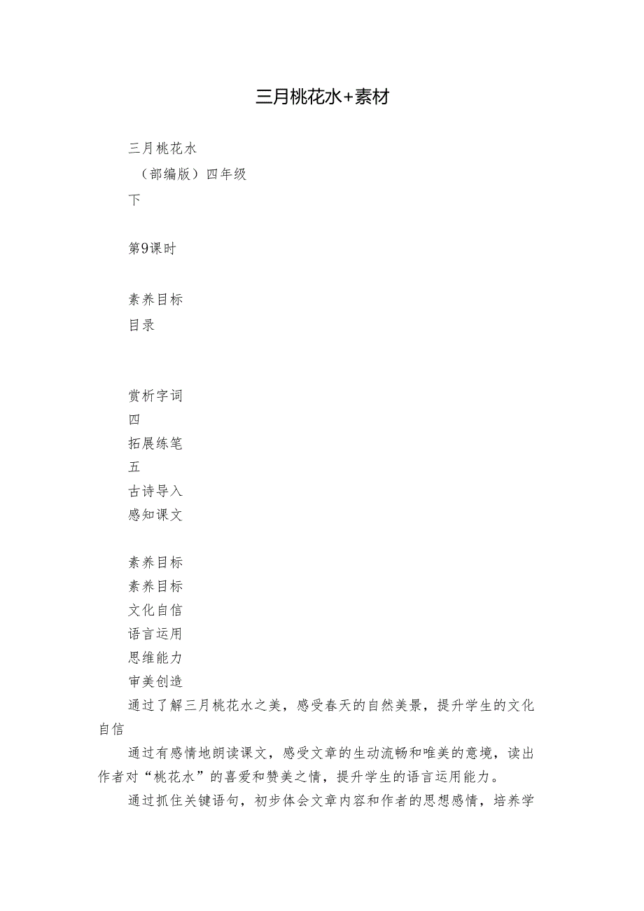 三月桃花水 +素材.docx_第1页