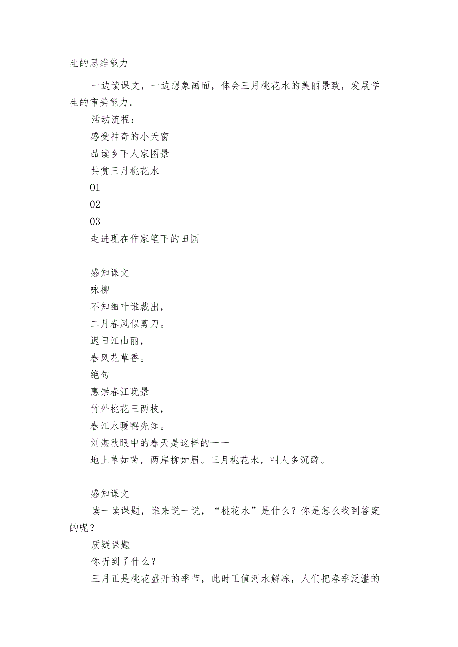 三月桃花水 +素材.docx_第2页