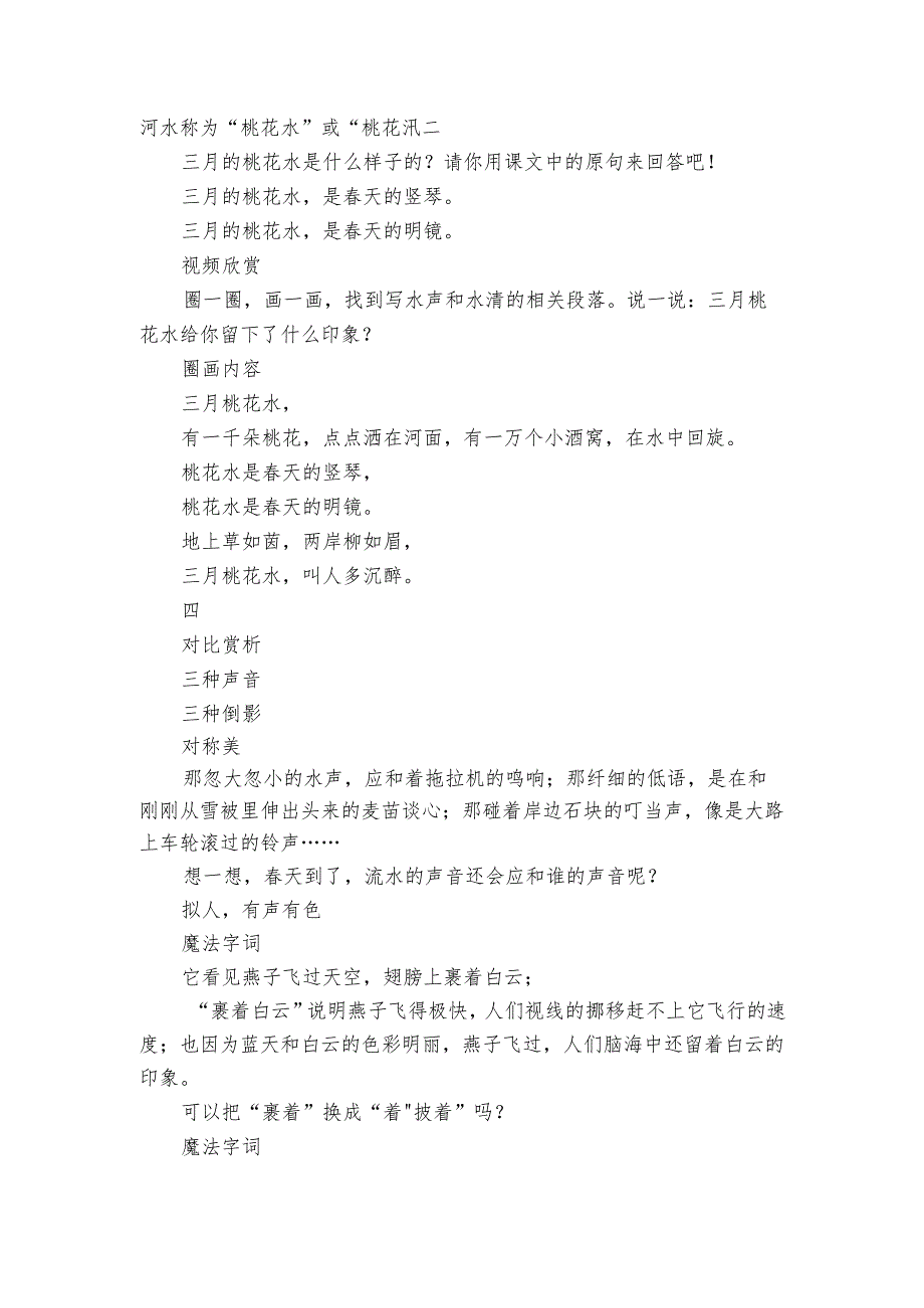 三月桃花水 +素材.docx_第3页