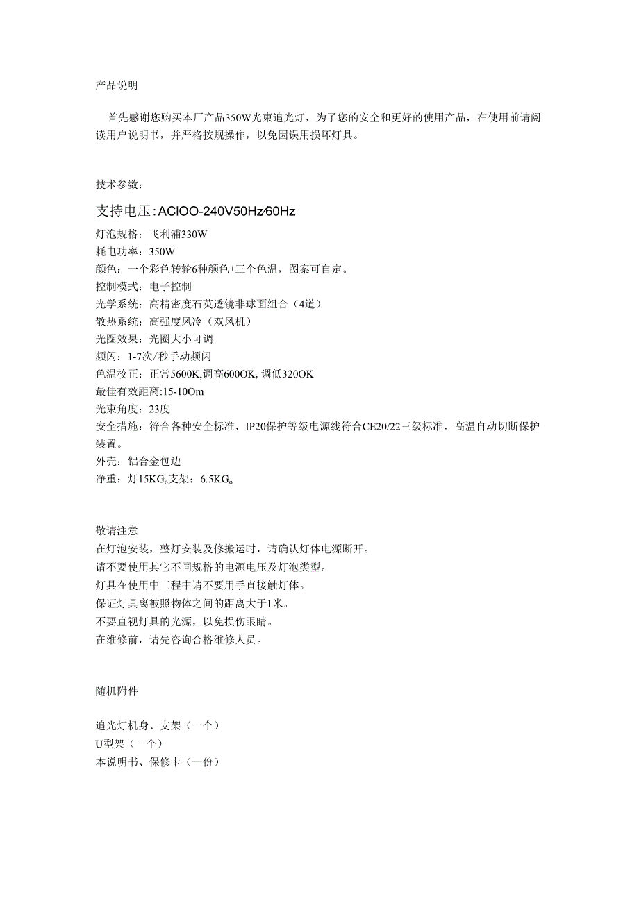 产品说明书.docx_第2页