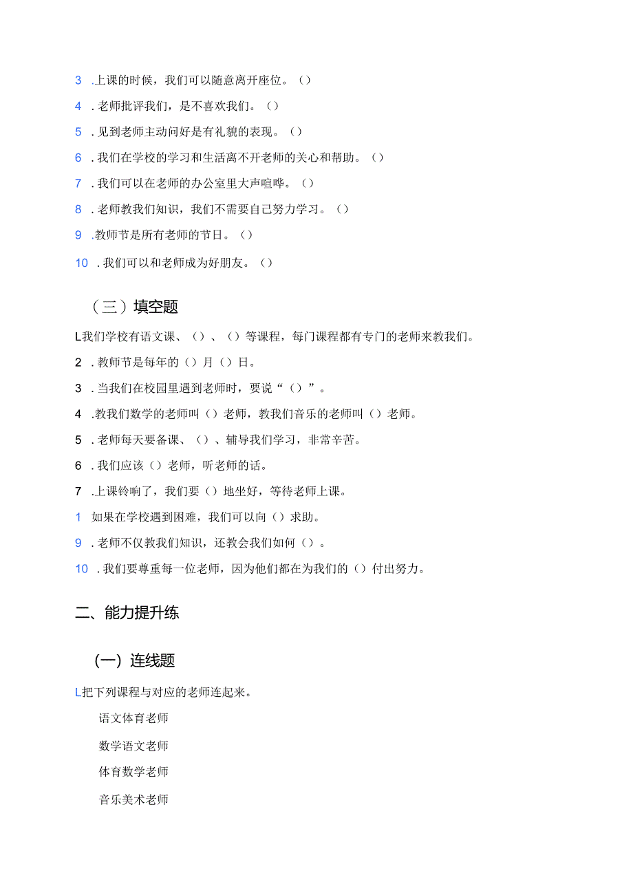 《老师您好！》分层练习.docx_第3页
