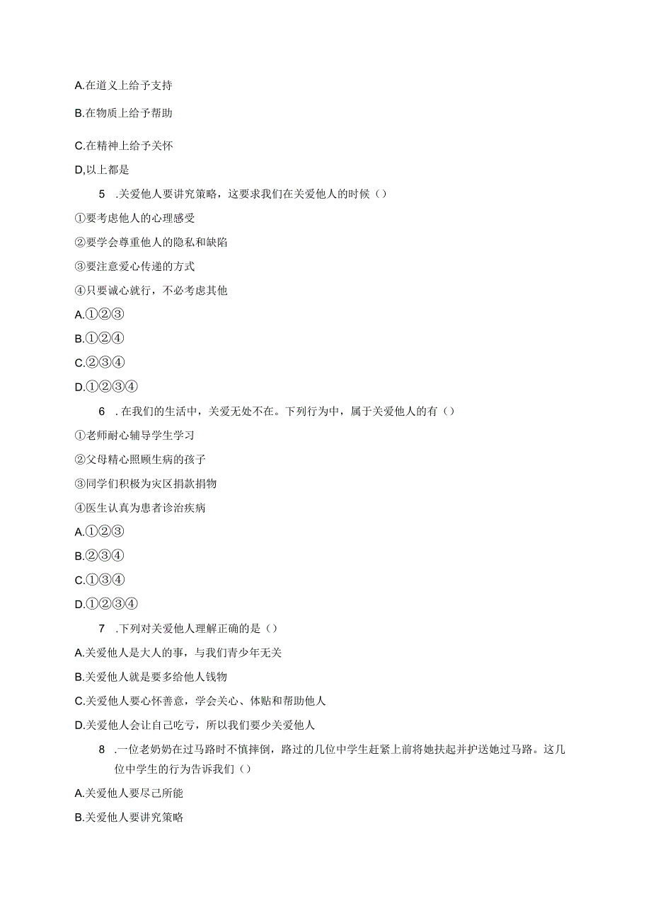 《关爱他人》随堂练习.docx_第2页