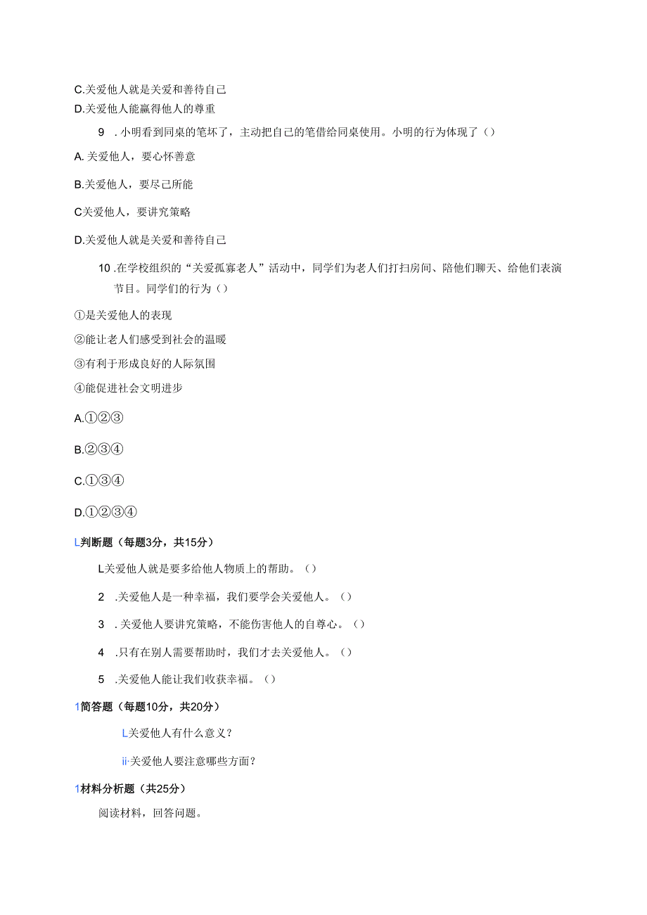 《关爱他人》随堂练习.docx_第3页