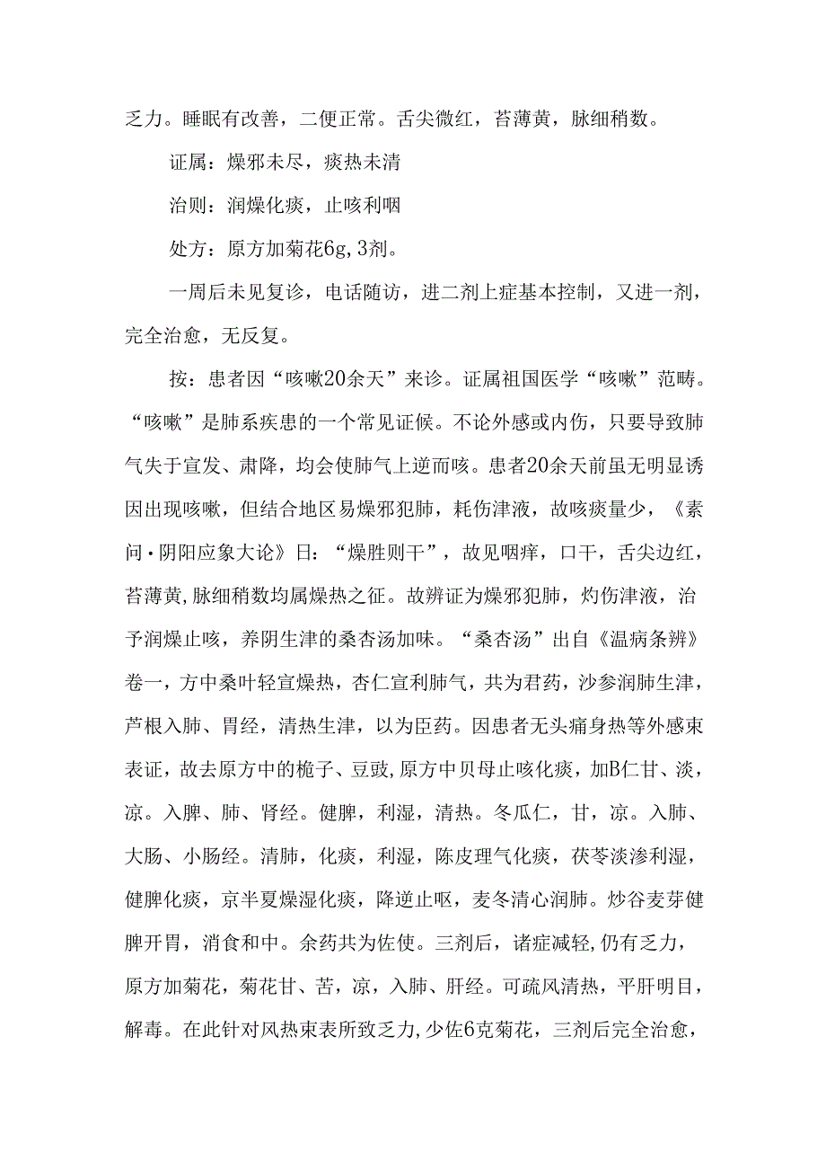 中医诊疗医案-亚急性咳嗽.docx_第2页