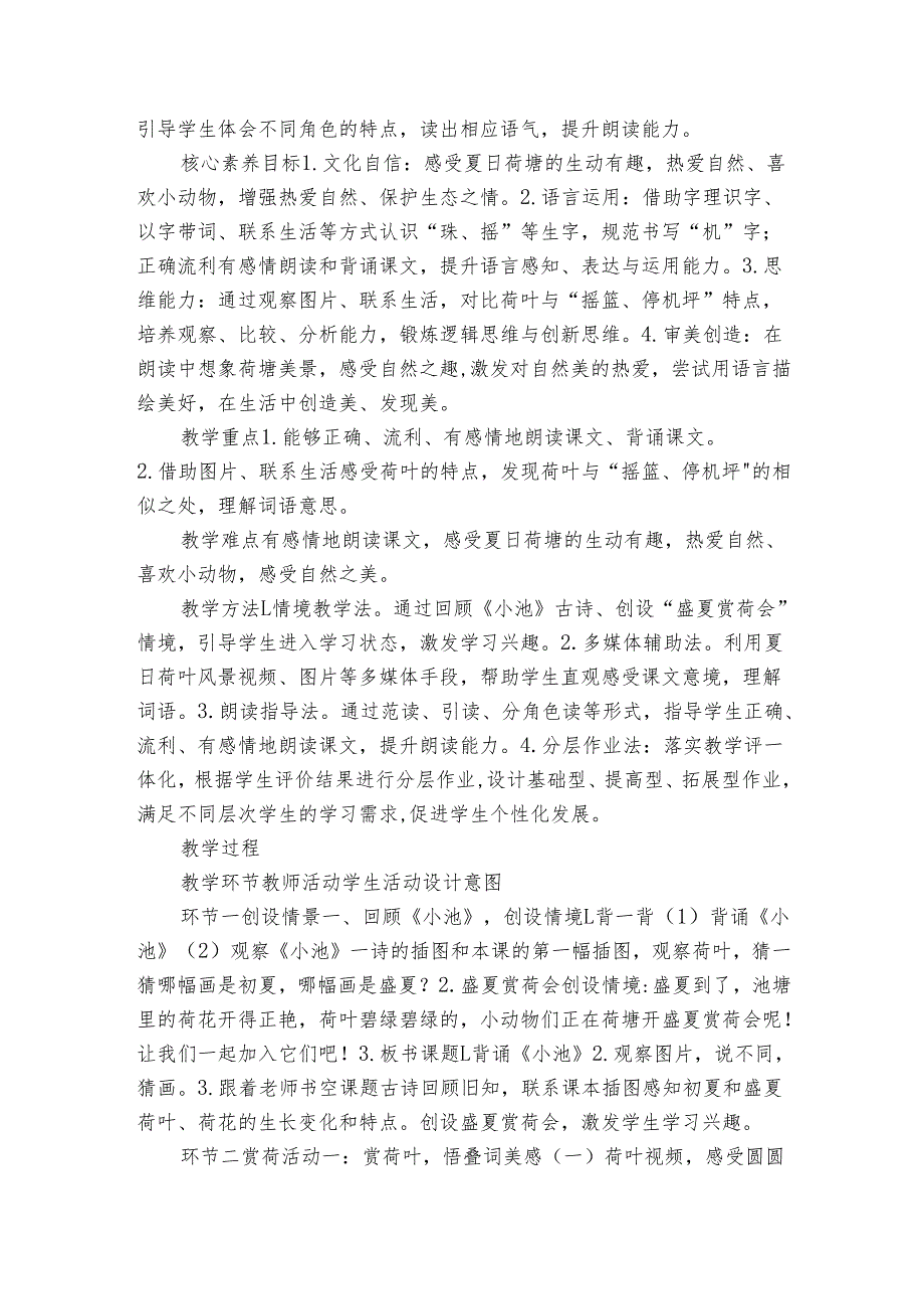 【大赛原创 请勿转载】部编版一年级下册《荷叶圆圆》 +公开课一等奖创新教学设计.docx_第2页