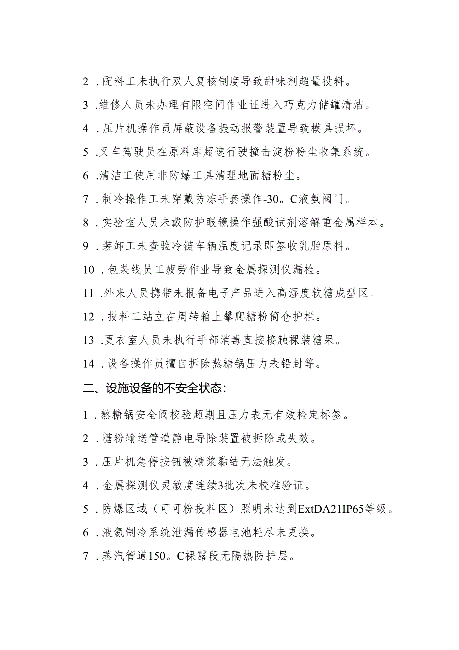 2025版《糖果制品生产企业事故隐患内部报告奖励制度》.docx_第2页