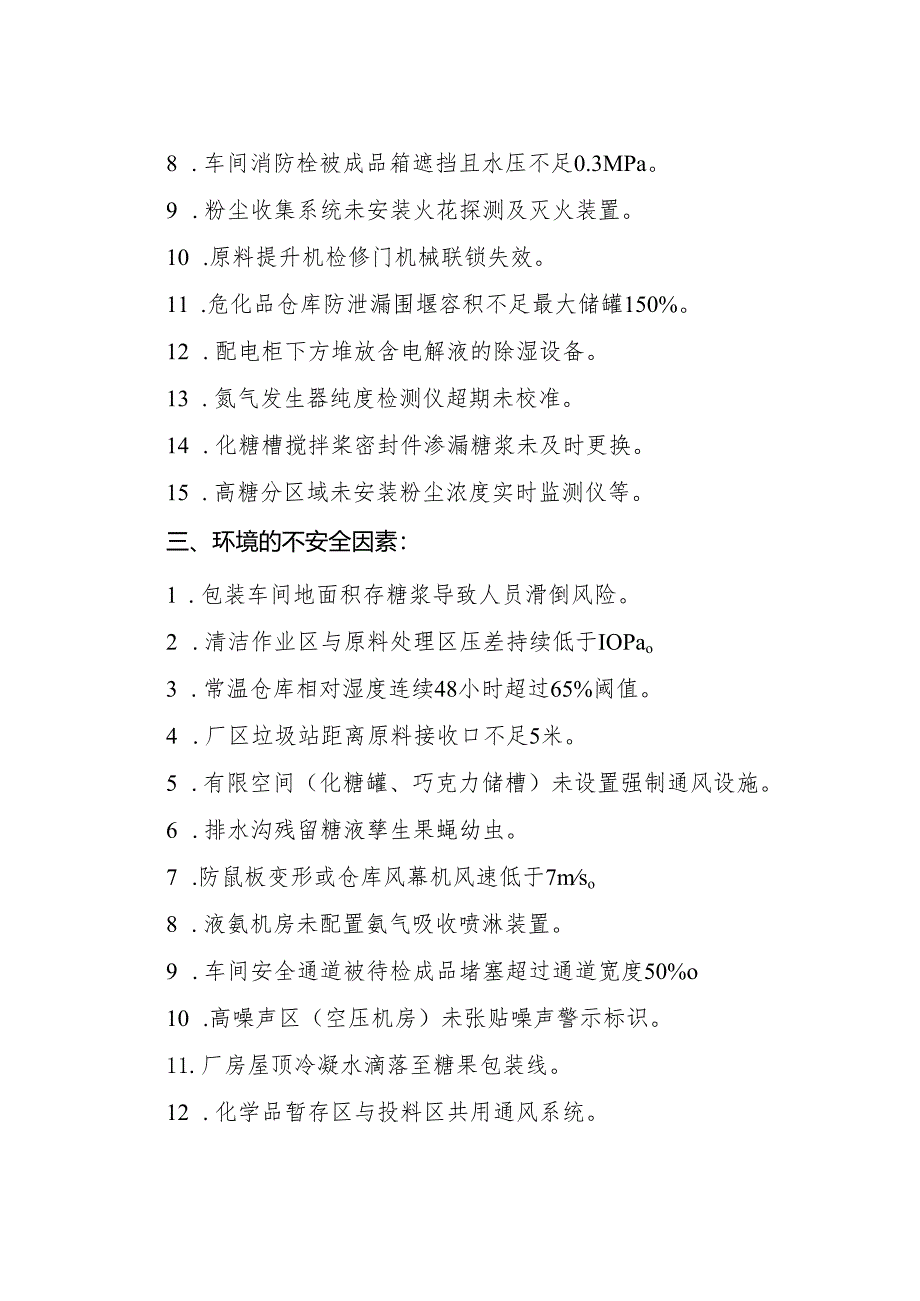 2025版《糖果制品生产企业事故隐患内部报告奖励制度》.docx_第3页