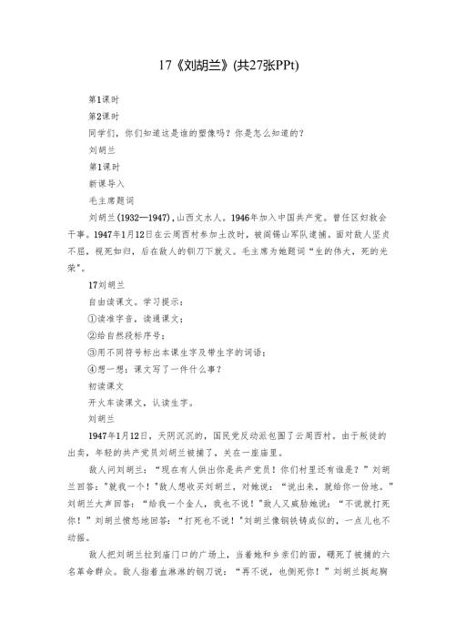 17 《刘胡兰》（共27张ppt）.docx