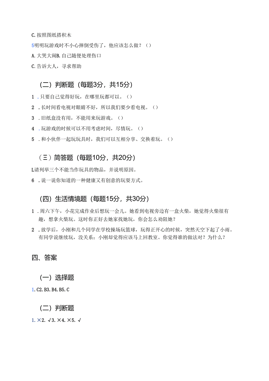 《玩也有学问》学习重点、难点与练习.docx_第3页