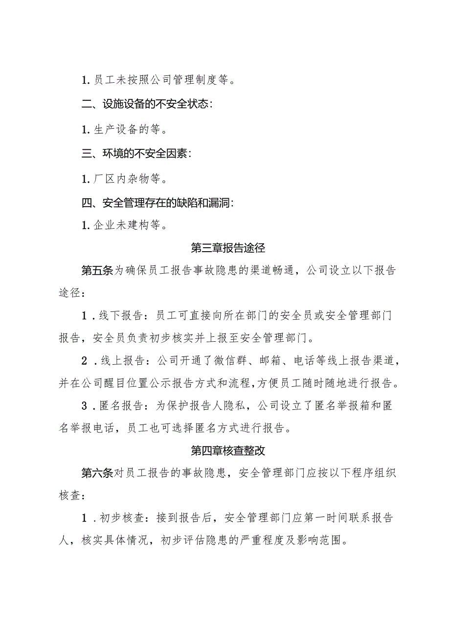 2025《调味茶生产企业事故隐患内部报告奖励管理制度》.docx_第2页