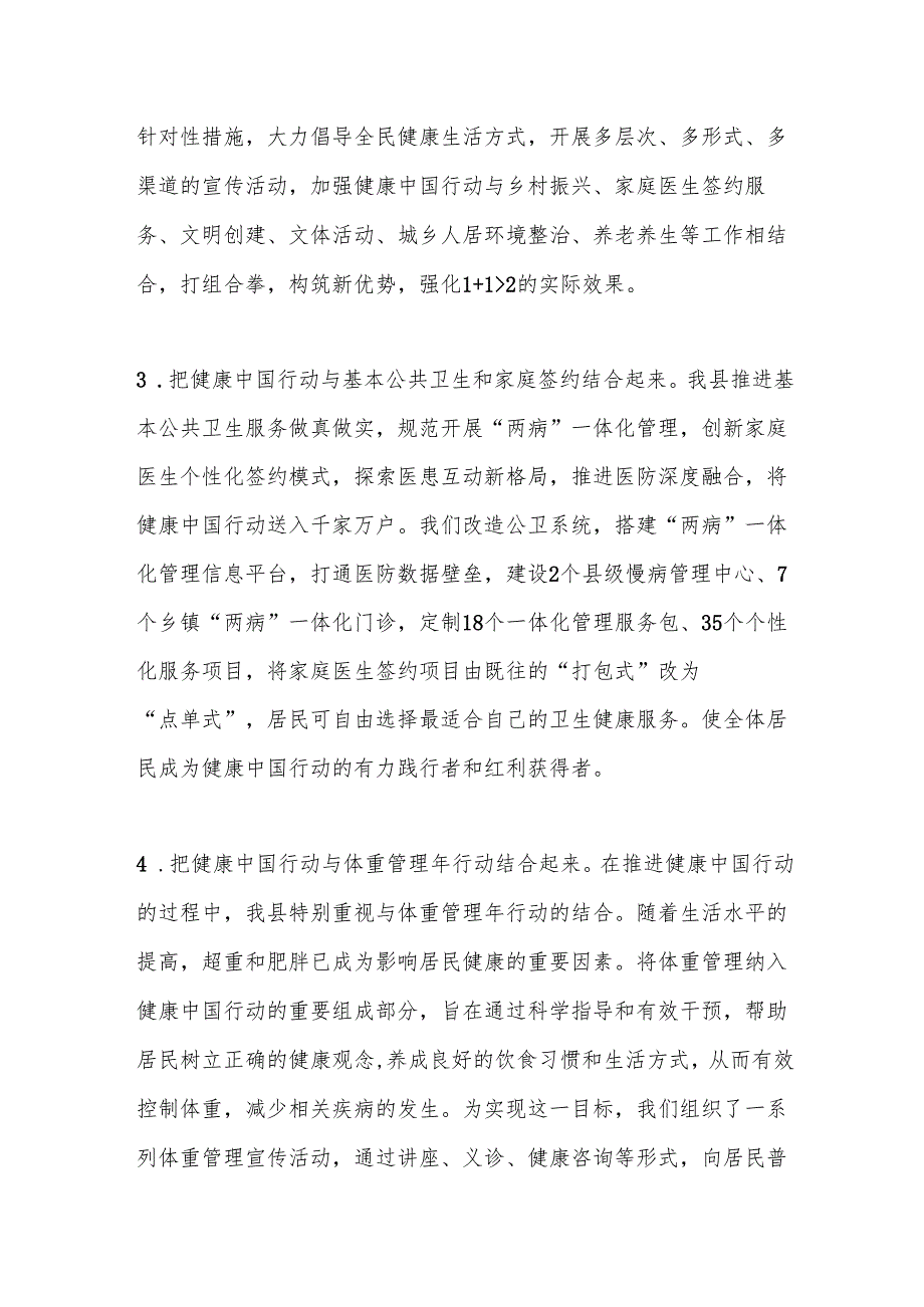 X县2025年上半年健康中国行动工作总结及下半年工作计划.docx_第2页