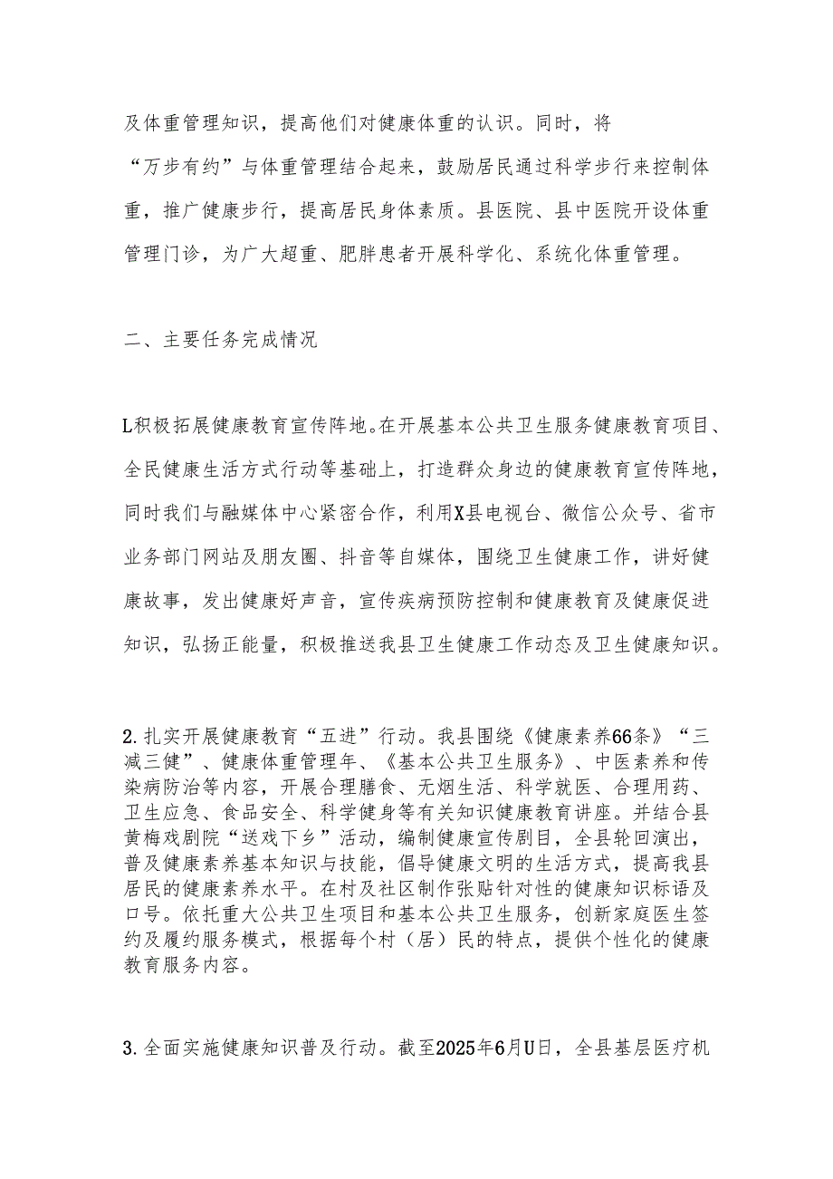 X县2025年上半年健康中国行动工作总结及下半年工作计划.docx_第3页
