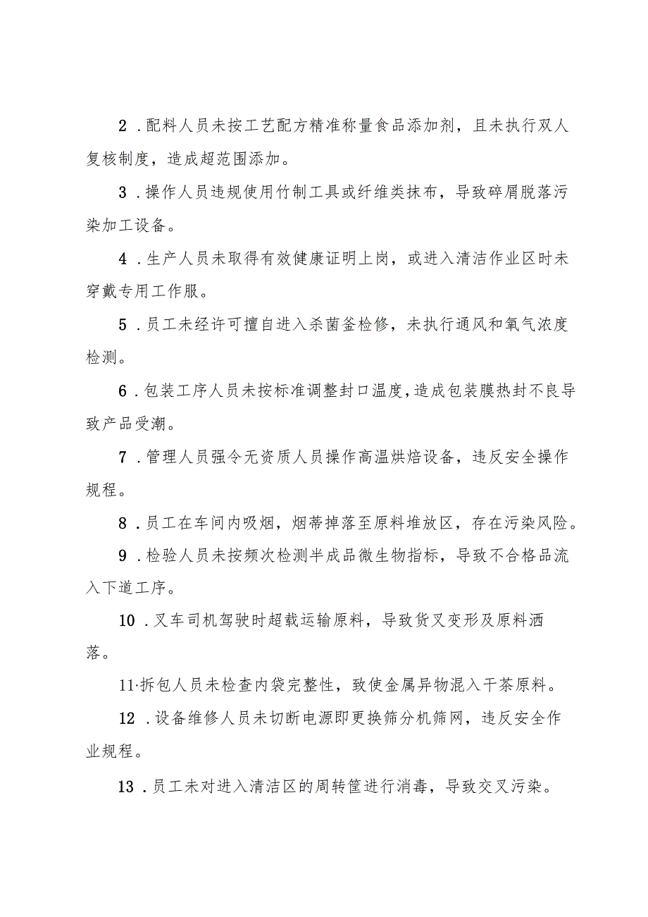 2025版《茶制品生产企业事故隐患内部报告奖励管理制度》（修订版）.docx_第2页