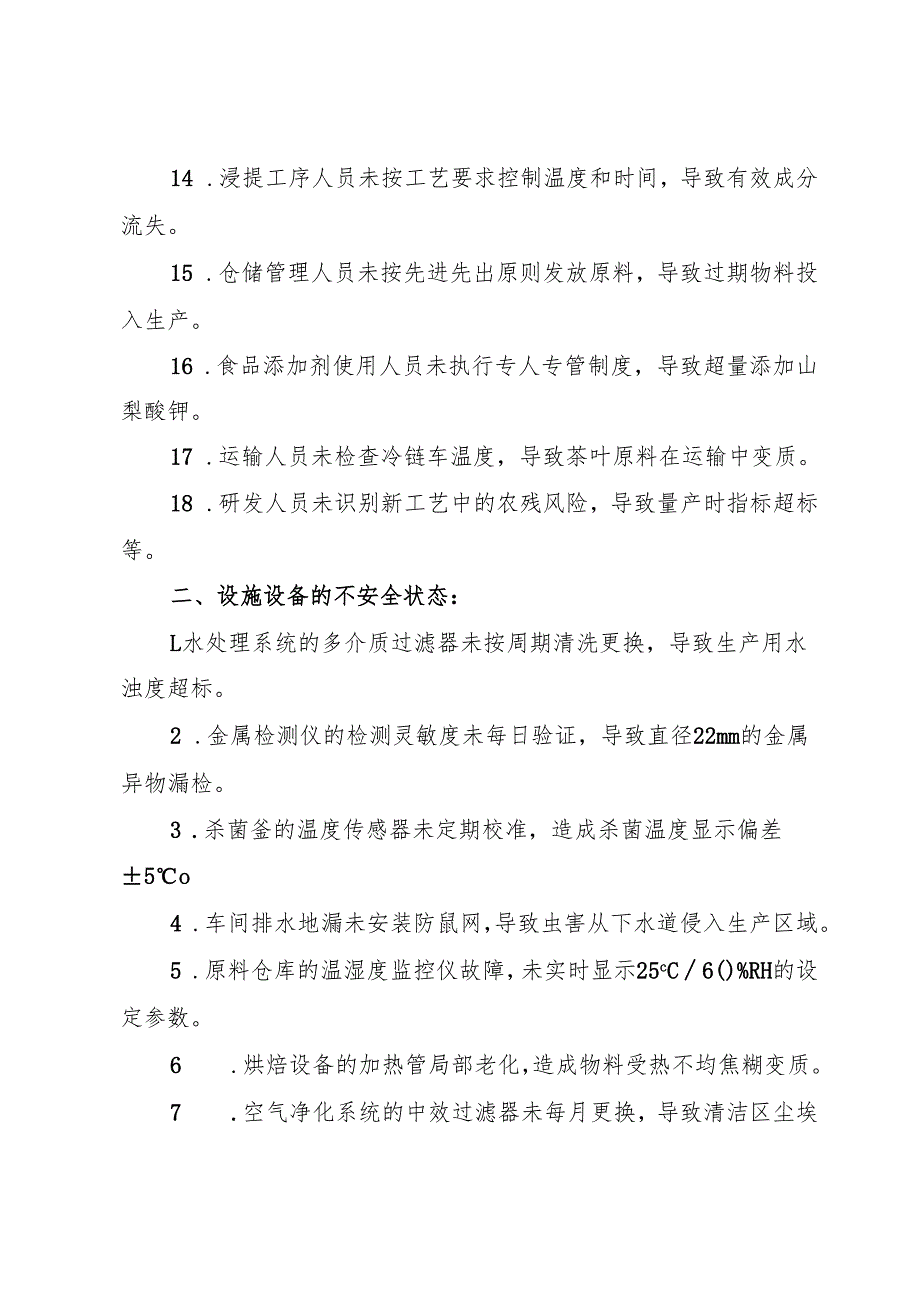 2025版《茶制品生产企业事故隐患内部报告奖励管理制度》（修订版）.docx_第3页