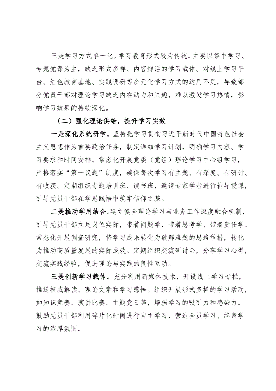 2025年关于学习教育对照检查突出问题清单与整改措施报告.docx_第2页
