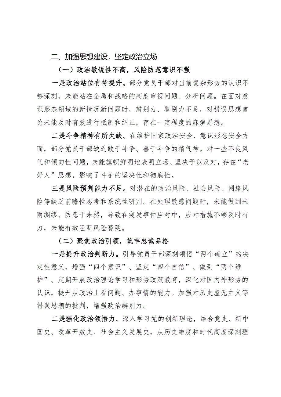 2025年关于学习教育对照检查突出问题清单与整改措施报告.docx_第3页