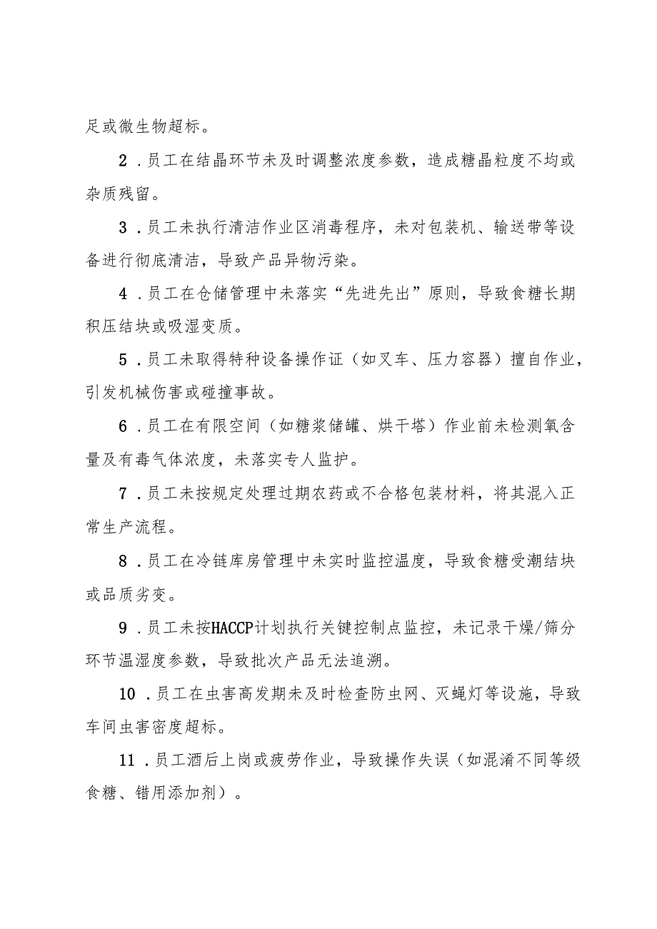2025年《食糖生产企业事故隐患内部报告奖励制度》（修订版）.docx_第2页