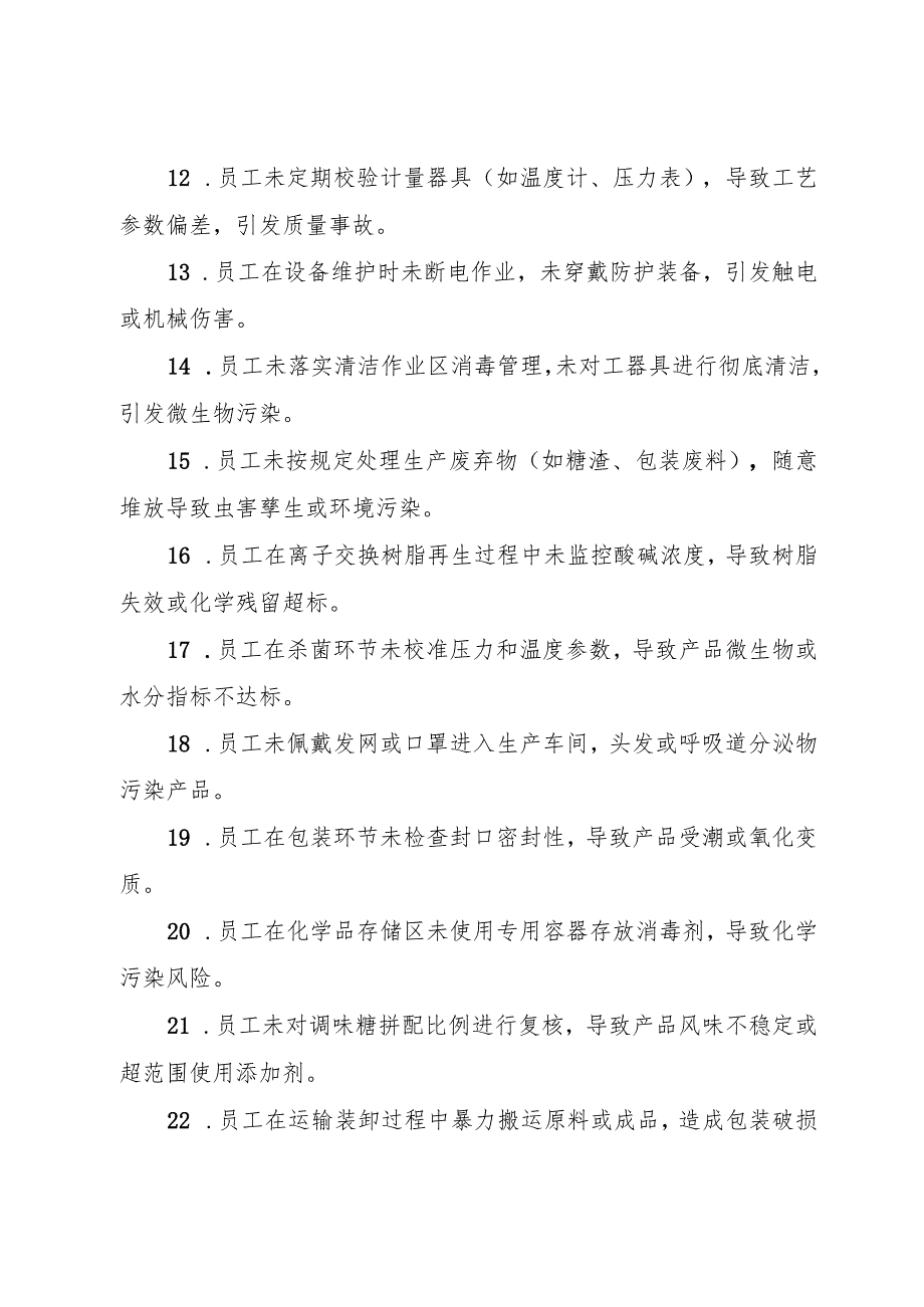 2025年《食糖生产企业事故隐患内部报告奖励制度》（修订版）.docx_第3页