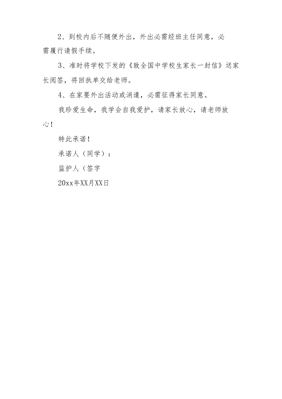 中学家长安全承诺书5.docx_第2页