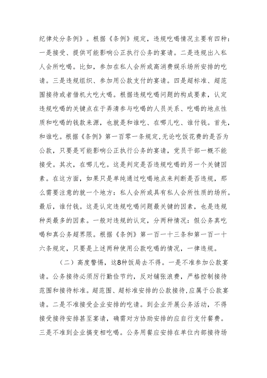 七一专题党课：筑牢抵制违规吃喝防线敲响清正廉洁警钟.docx_第2页