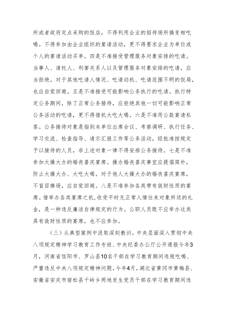 七一专题党课：筑牢抵制违规吃喝防线敲响清正廉洁警钟.docx_第3页