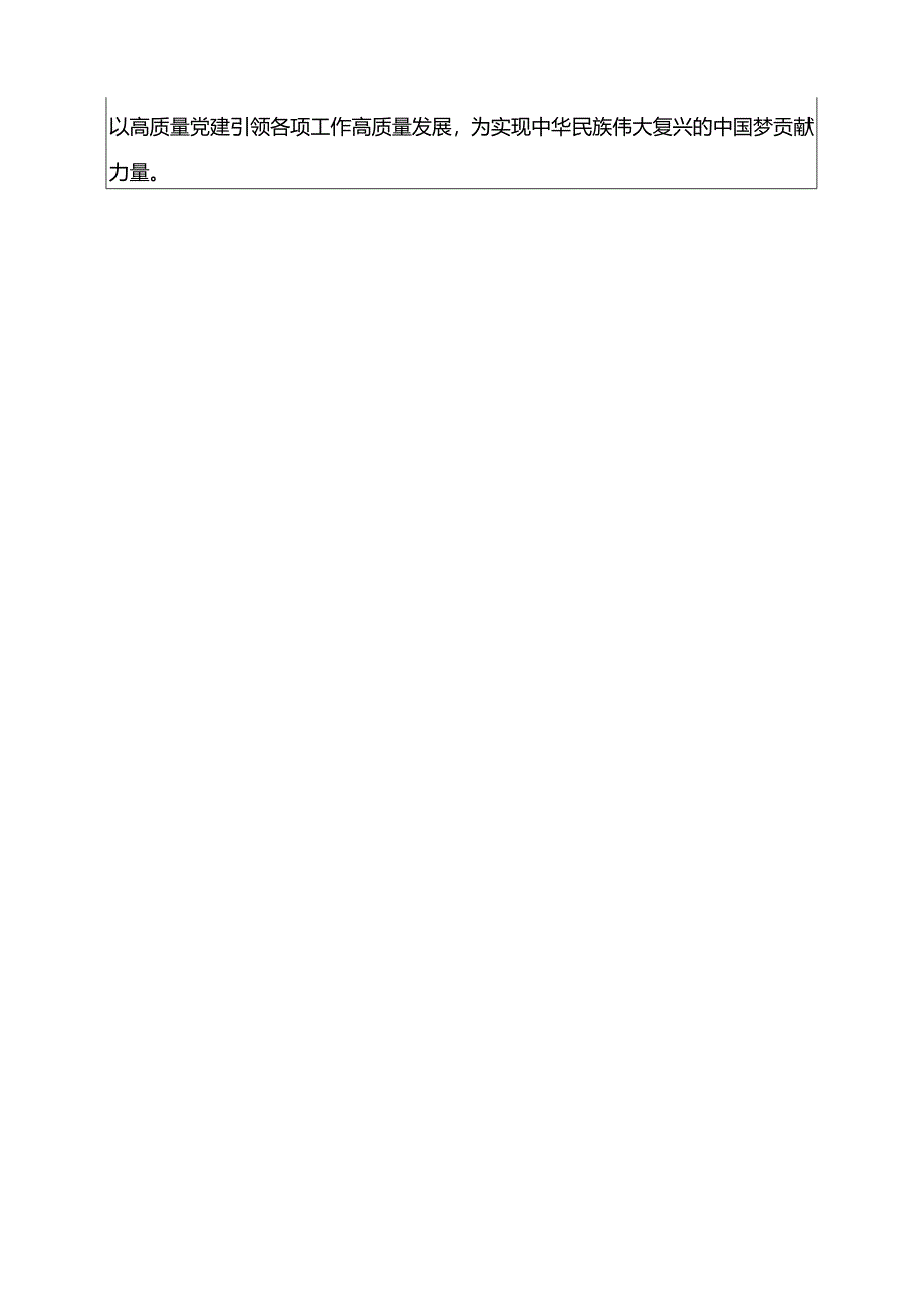 2025 党支部书记述职报告（精选）.docx_第3页