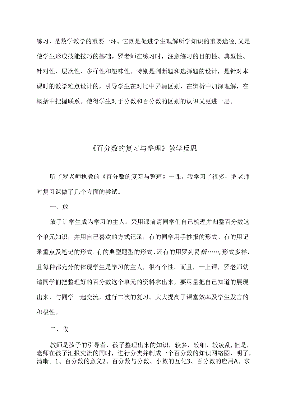 《百分数整理与复习》教学反思（第一次）.docx_第2页