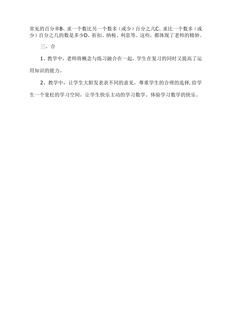 《百分数整理与复习》教学反思（第一次）.docx_第3页
