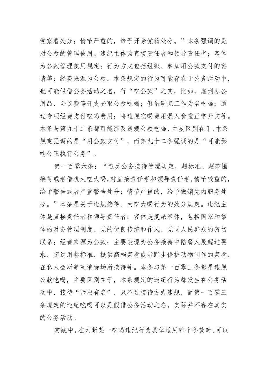 与吃喝有关的违纪行为辨析1.docx_第2页