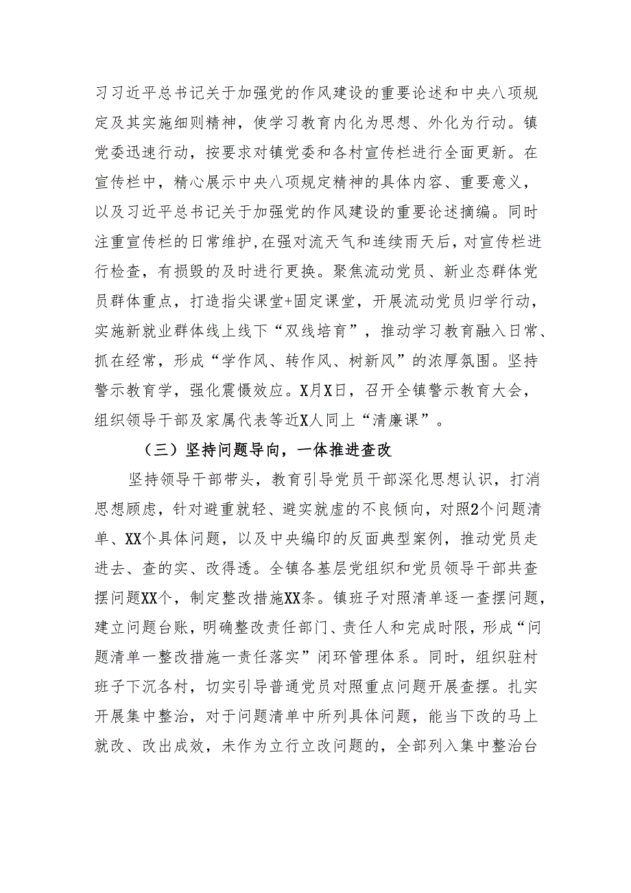乡镇党委书记专题访谈材料.docx_第2页
