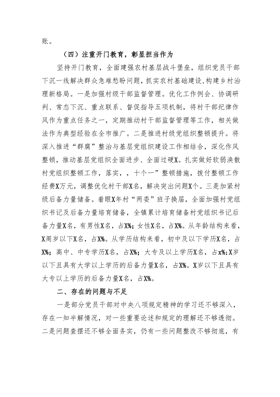 乡镇党委书记专题访谈材料.docx_第3页