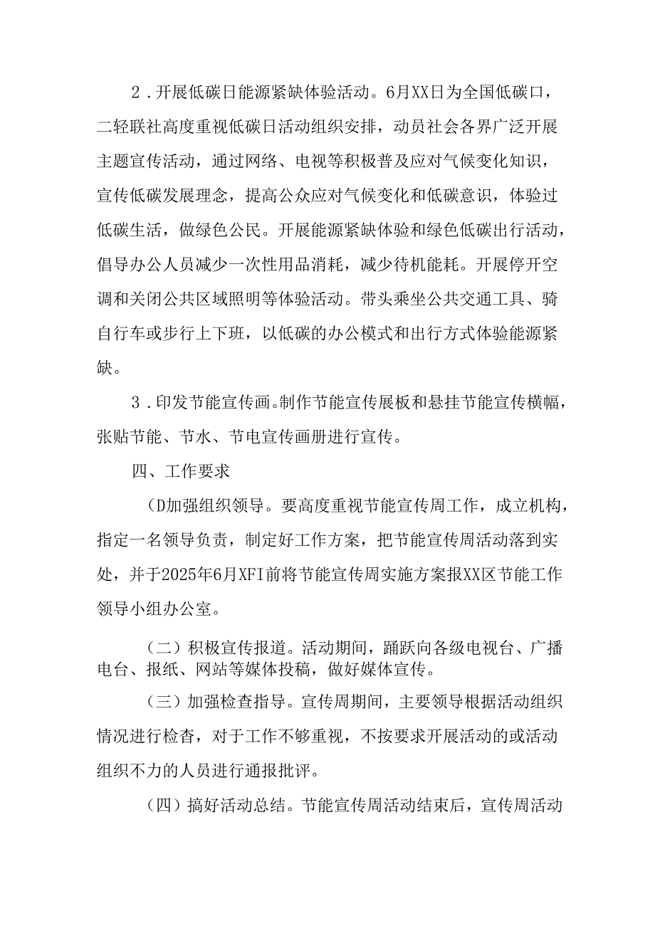 2025年开展全国节能宣传周活动方案 （合计3份）.docx_第2页