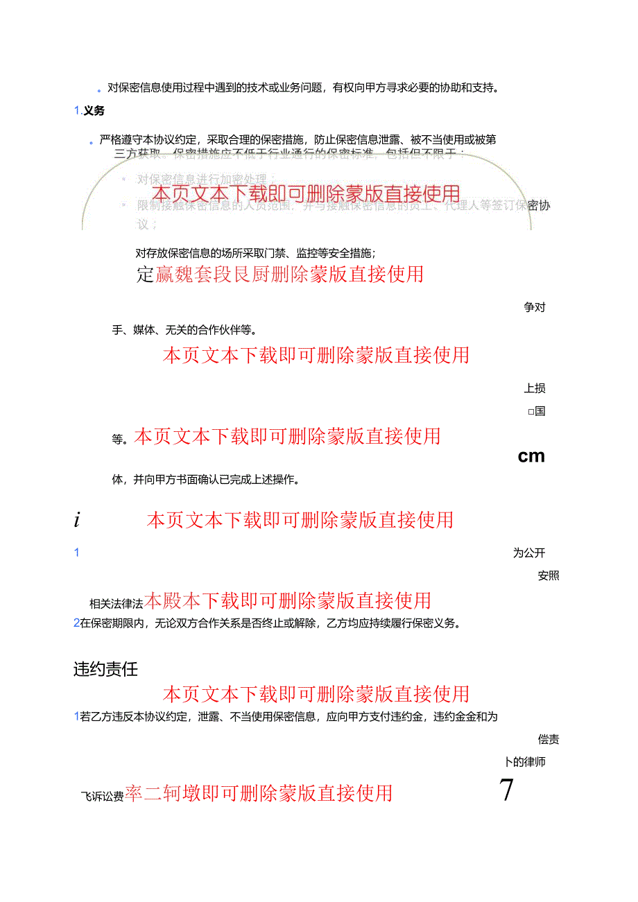 2025信息保密协议（专业版）.docx_第3页