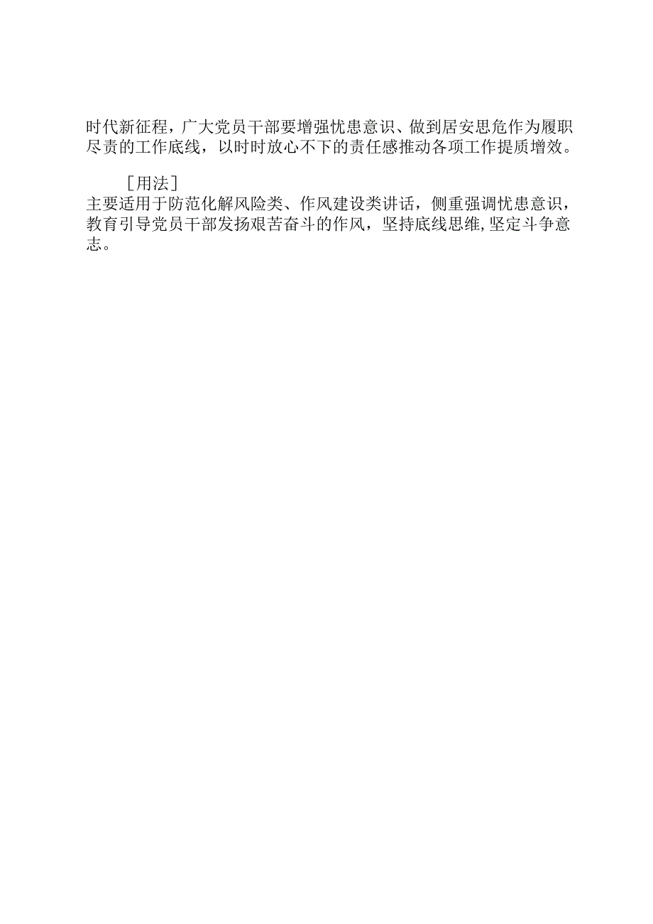 【写材料用典】过尔优逸恐不堪事.docx_第2页