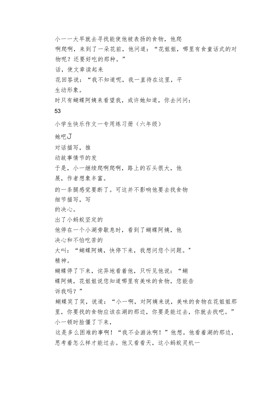 【例文点评】第四单元 笔尖流出的故事-统编版六年级上册.docx_第2页