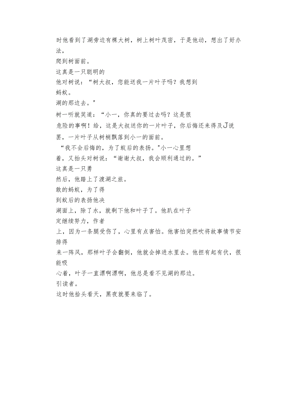 【例文点评】第四单元 笔尖流出的故事-统编版六年级上册.docx_第3页