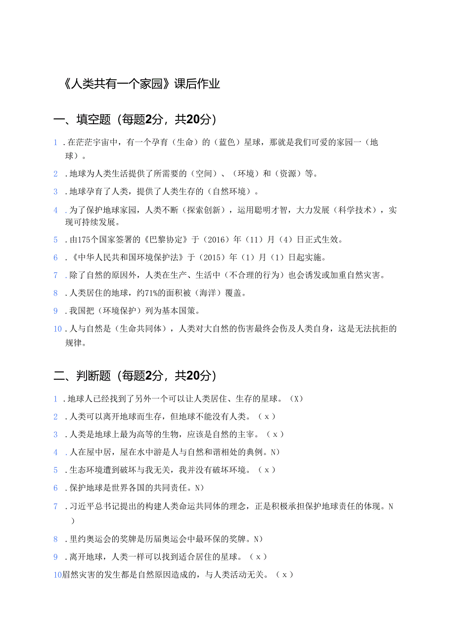 《人类共有一个家园》课后作业.docx_第1页