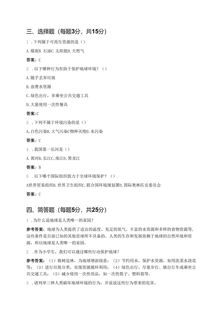 《人类共有一个家园》课后作业.docx_第2页