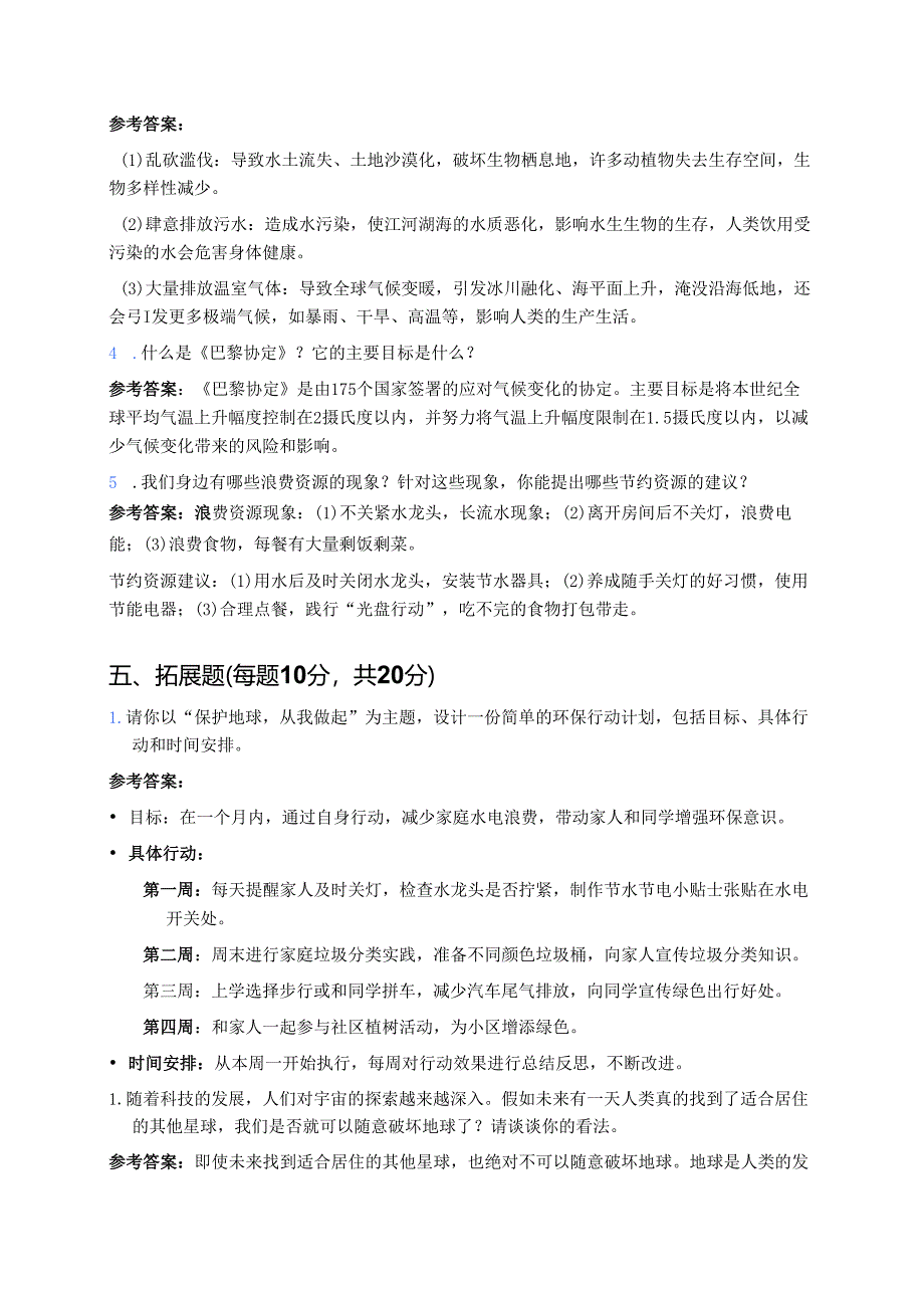 《人类共有一个家园》课后作业.docx_第3页