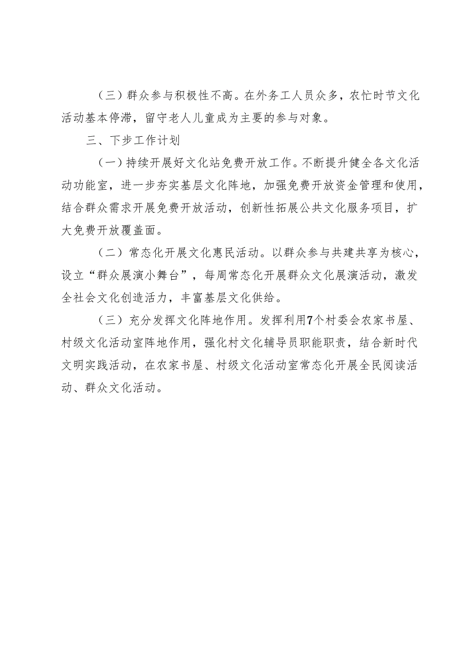 乡县域公共文化服务高质量发展工作开展情况总结.docx_第3页