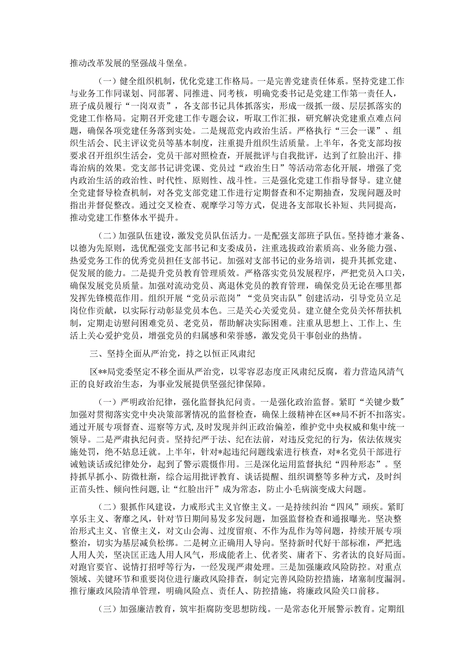 2025年上半年区局党建工作总结.docx_第2页