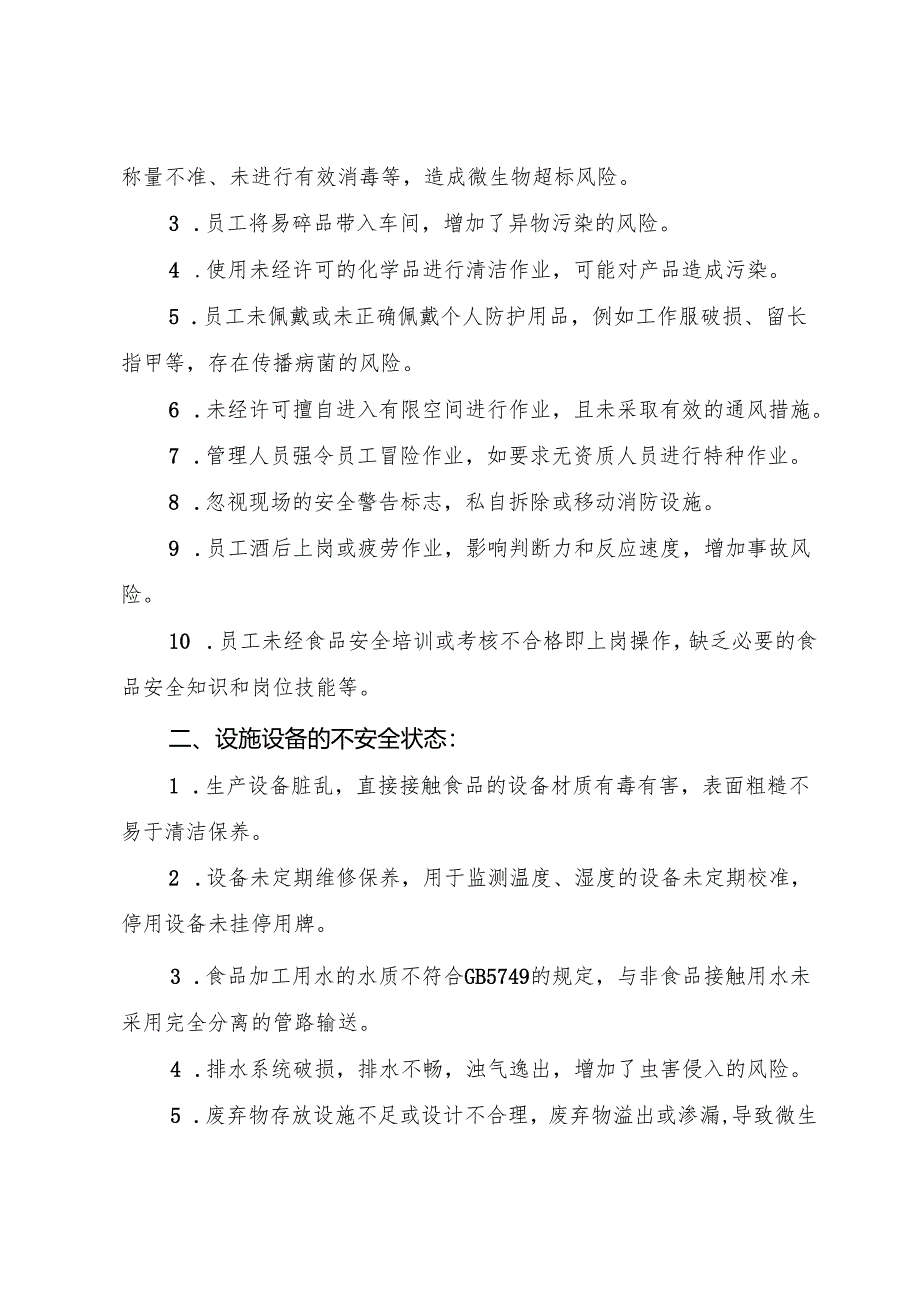 2025年《冷加工糕点生产企业事故隐患内部报告奖励制度》.docx_第2页